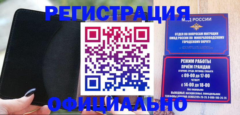 прописка законно в Адыгейске