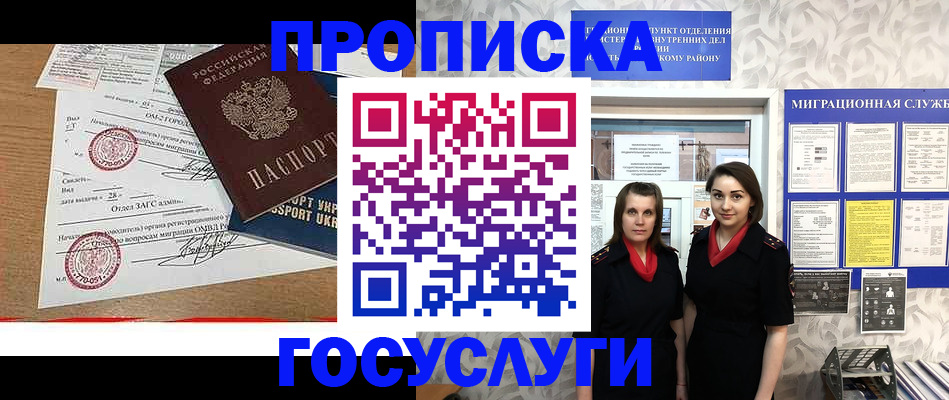 прописка ребенка в Адыгейске