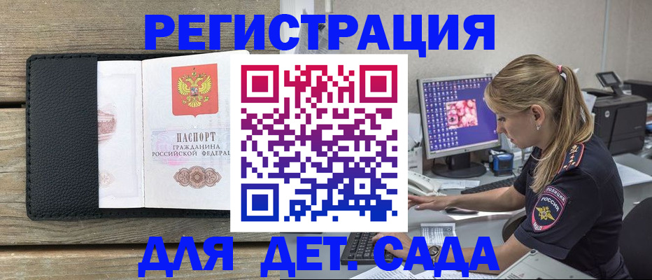 где прописаться в Адыгейске