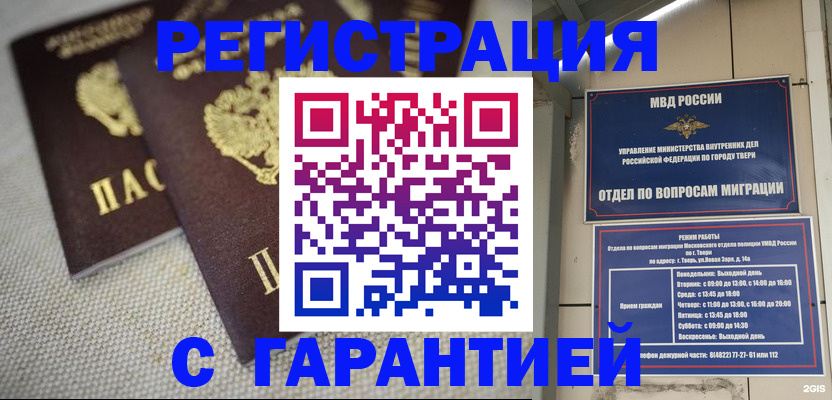 прописка регистрация в Адыгейске