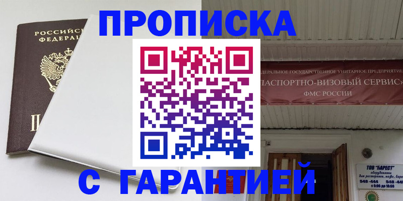 где прописаться в Адыгейске
