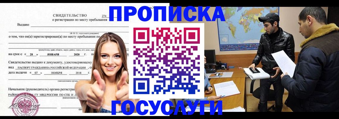 временная регистрация купить в Адыгейске