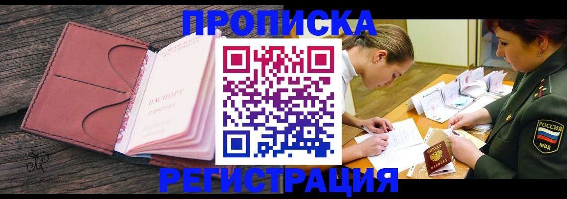 прописка гарантия в Адыгейске