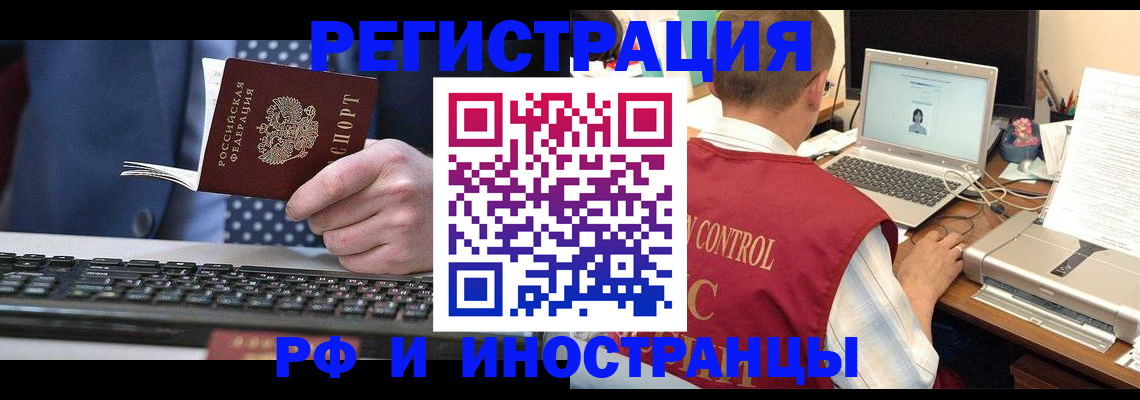 прописка для работы в Адыгейске